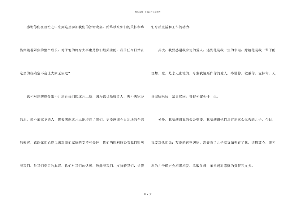 婚礼新娘答谢词模板8篇_第2页