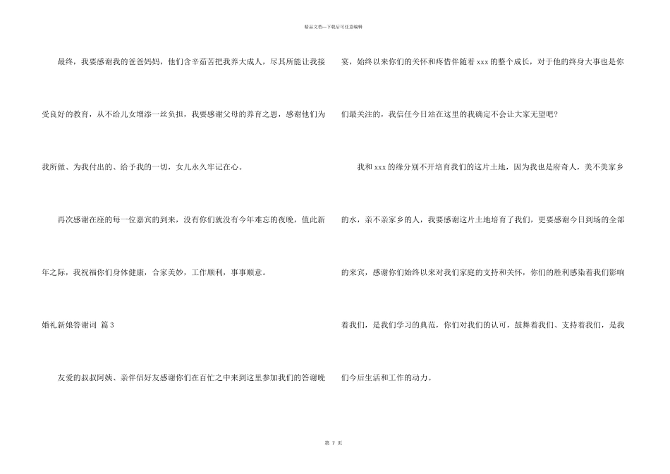 婚礼新娘答谢词模板8篇_第3页