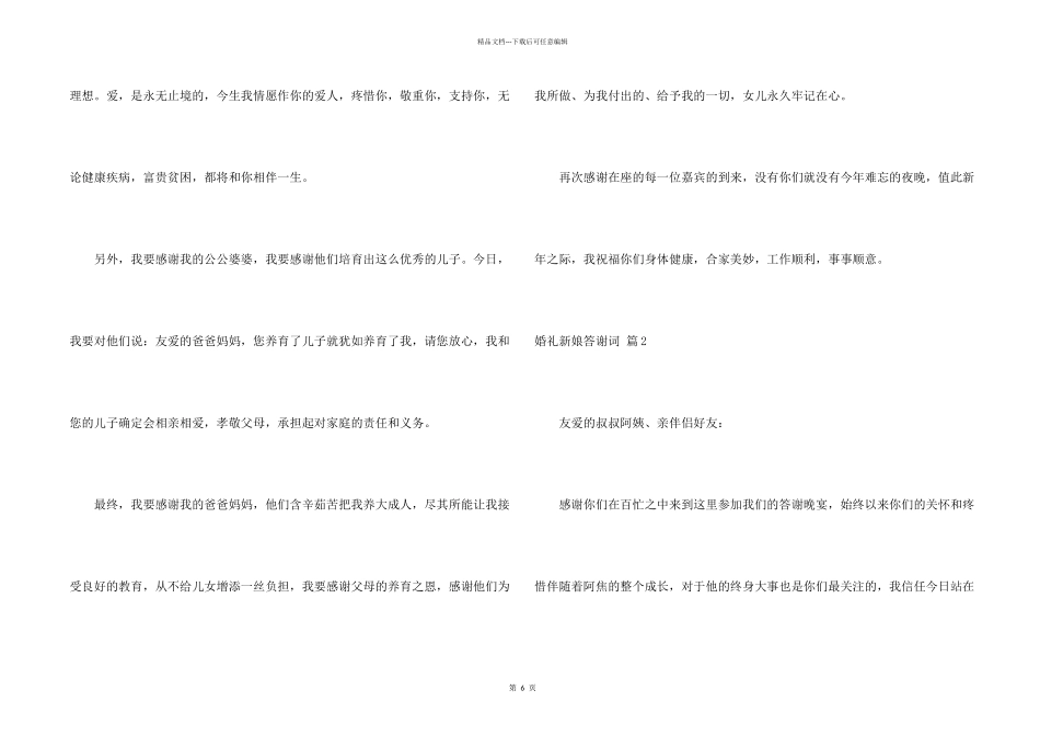 婚礼新娘答谢词模板合集6篇_第2页