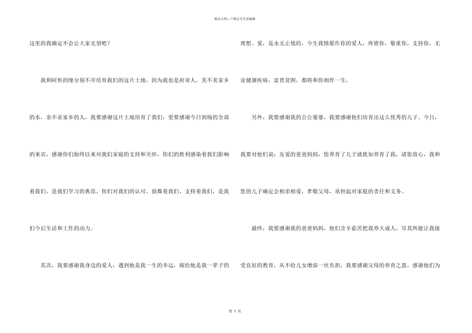 婚礼新娘答谢词模板合集6篇_第3页