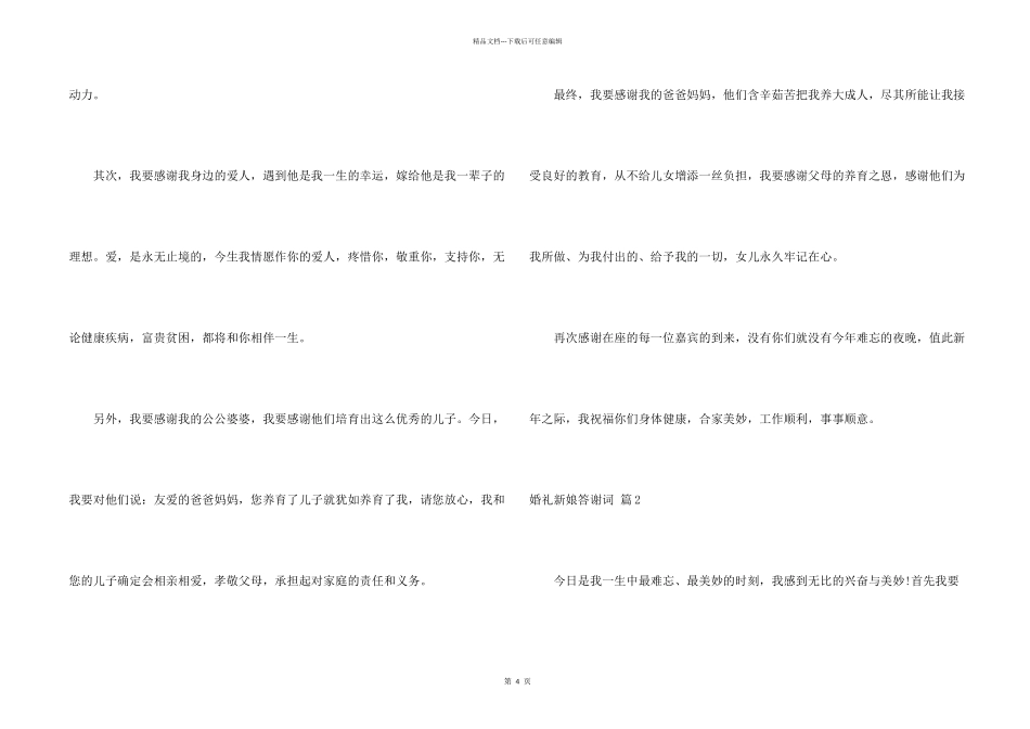婚礼新娘答谢词汇总5篇_第2页