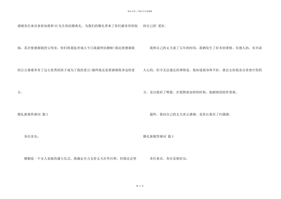 婚礼新娘答谢词汇总5篇_第3页