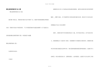 婚礼新娘答谢词汇总5篇