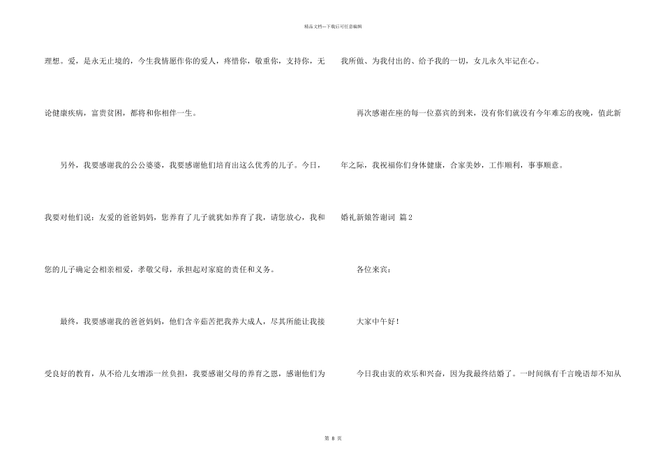 婚礼新娘答谢词集锦10篇_第2页