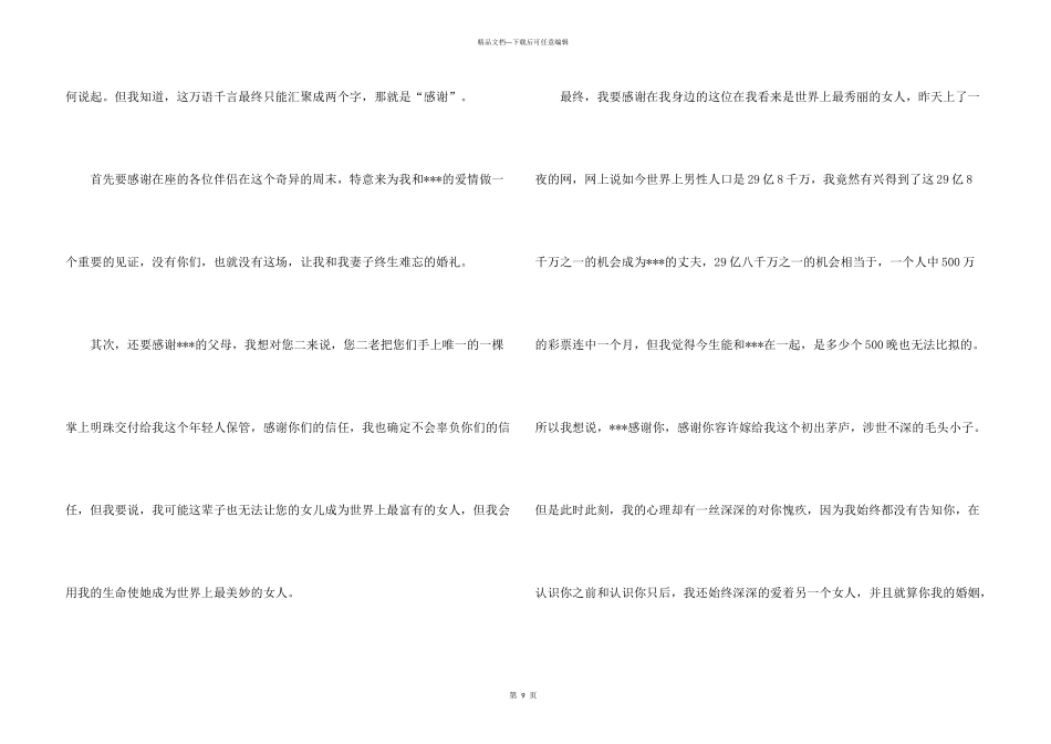 婚礼新娘答谢词集锦10篇_第3页