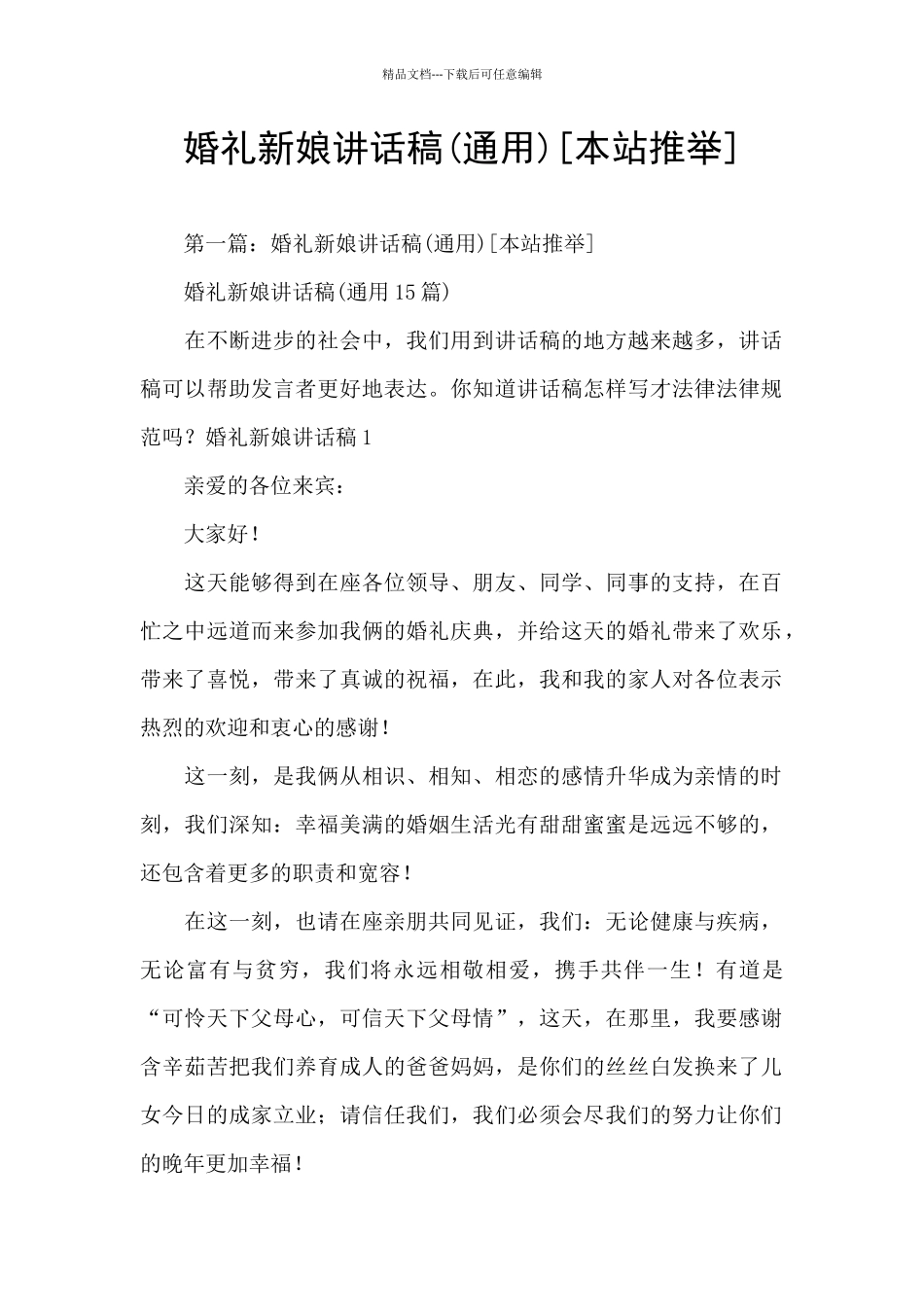 婚礼新娘讲话稿_第1页