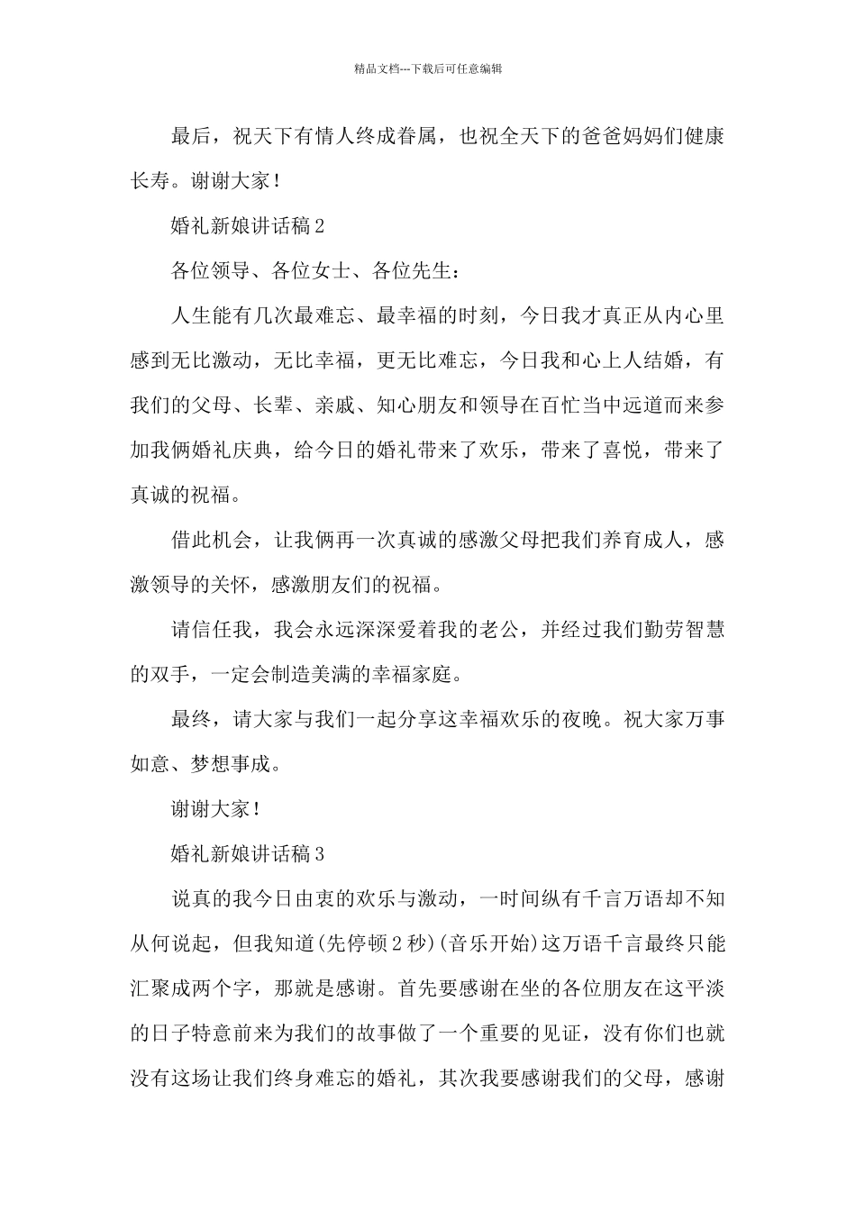 婚礼新娘讲话稿_第2页
