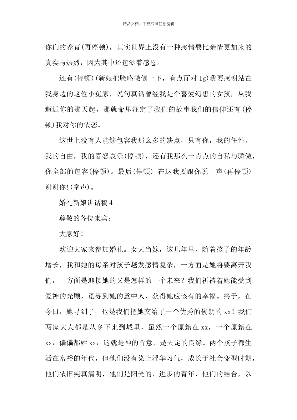 婚礼新娘讲话稿_第3页