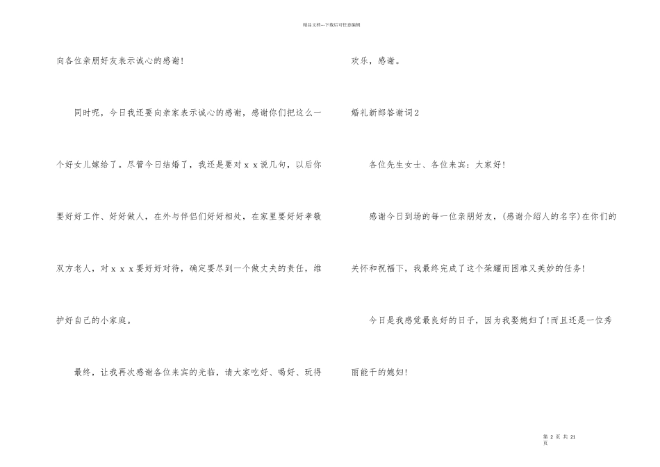 婚礼新郎答谢词_第2页