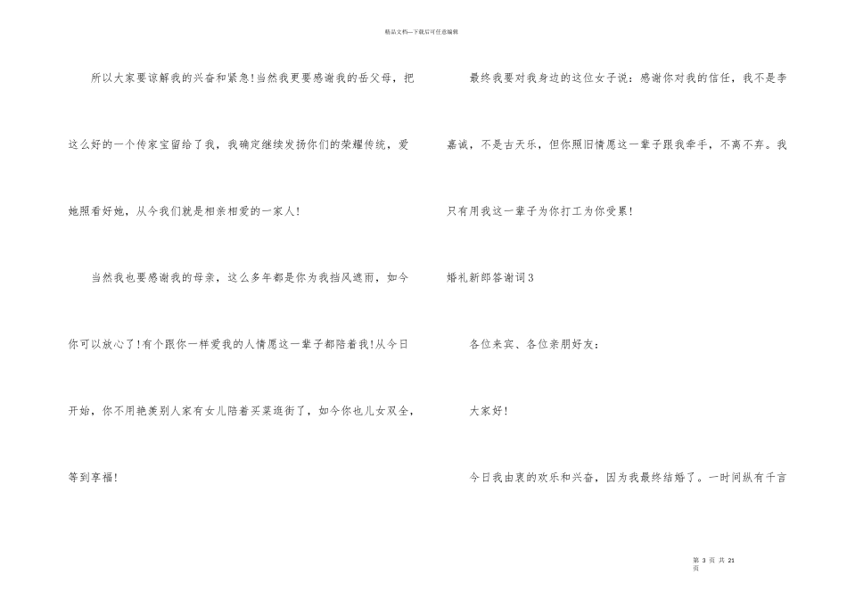 婚礼新郎答谢词_第3页