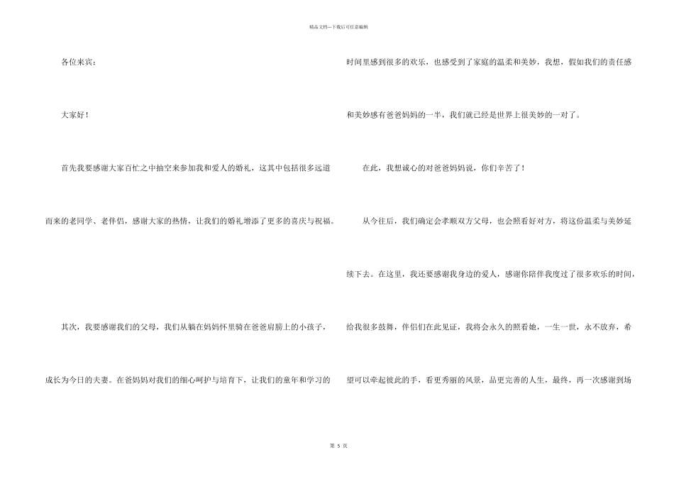 婚礼新郎答谢词6篇_第2页