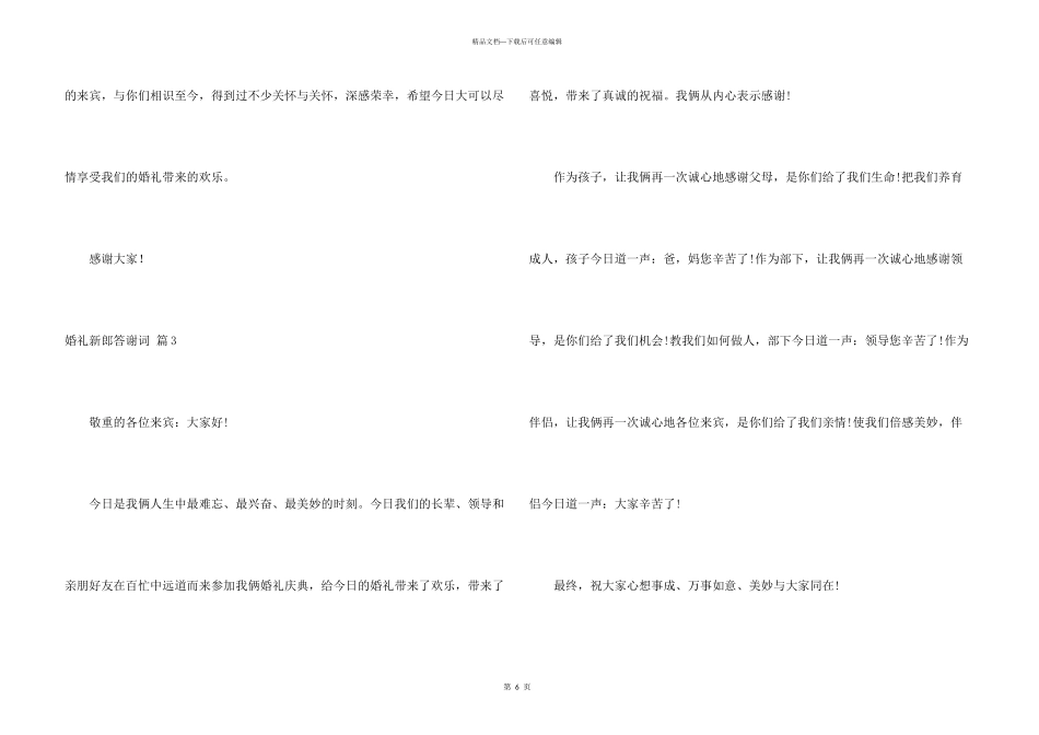 婚礼新郎答谢词6篇_第3页