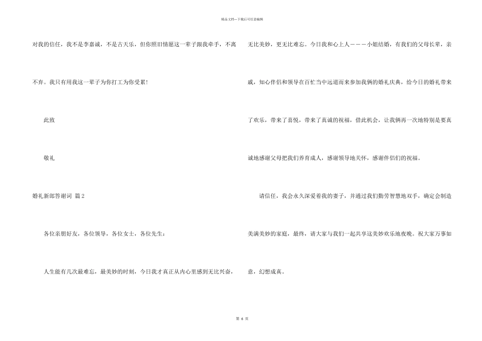 婚礼新郎答谢词七篇_第2页