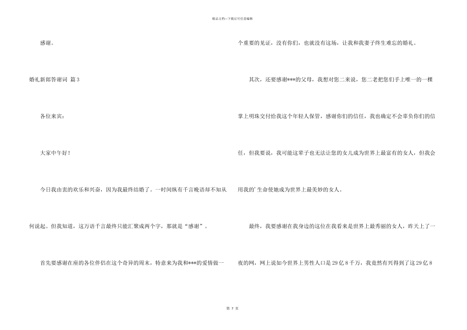 婚礼新郎答谢词七篇_第3页