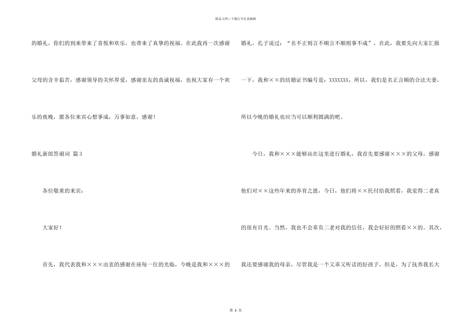 婚礼新郎答谢词九篇_第2页