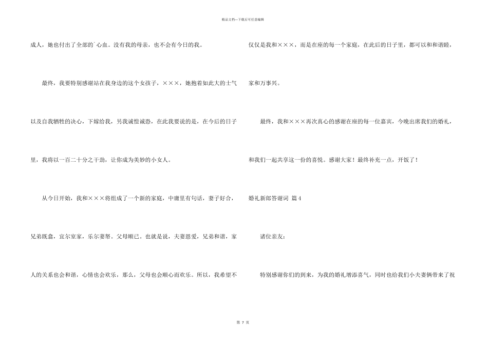 婚礼新郎答谢词九篇_第3页