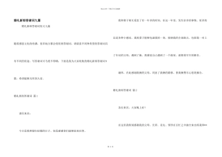 婚礼新郎答谢词九篇