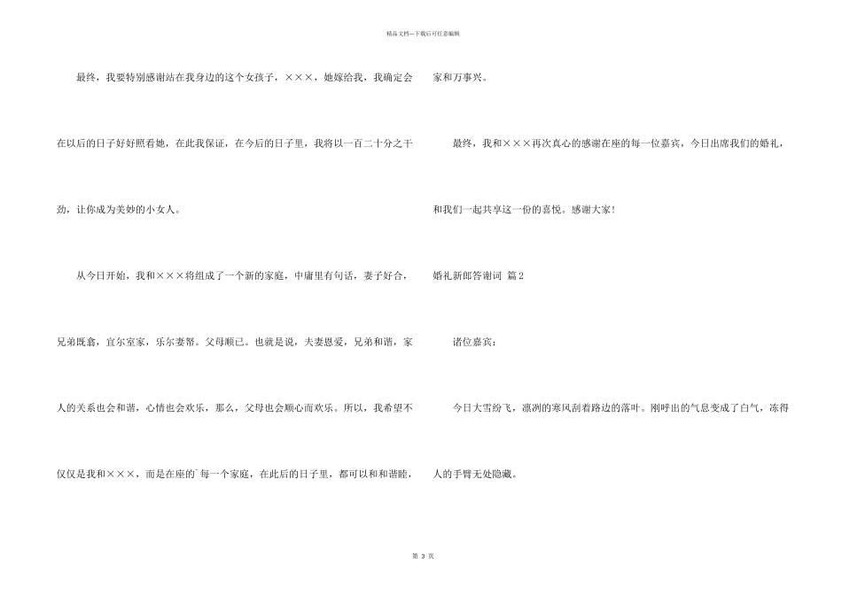 婚礼新郎答谢词四篇_第2页