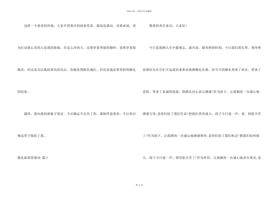婚礼新郎答谢词四篇_第3页