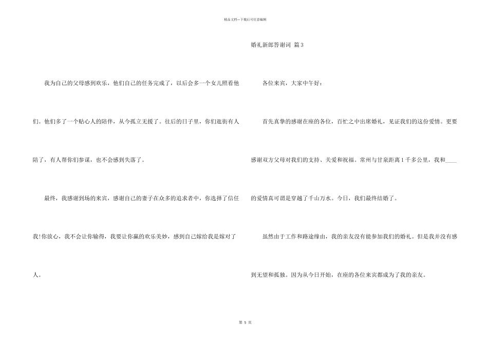 婚礼新郎答谢词模板汇总六篇_第2页