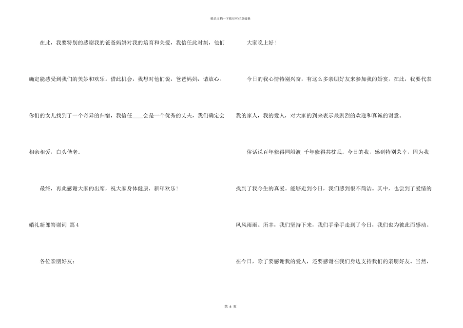 婚礼新郎答谢词模板汇总六篇_第3页