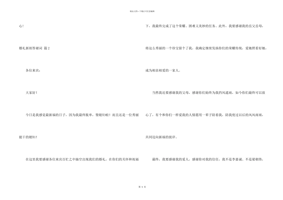 婚礼新郎答谢词模板锦集六篇_第2页