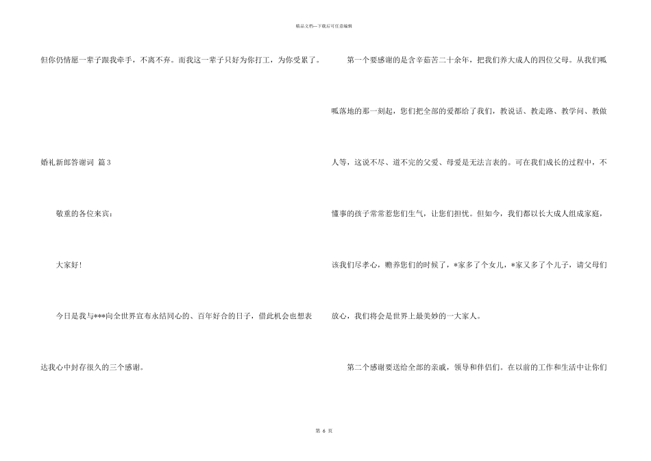 婚礼新郎答谢词模板锦集六篇_第3页
