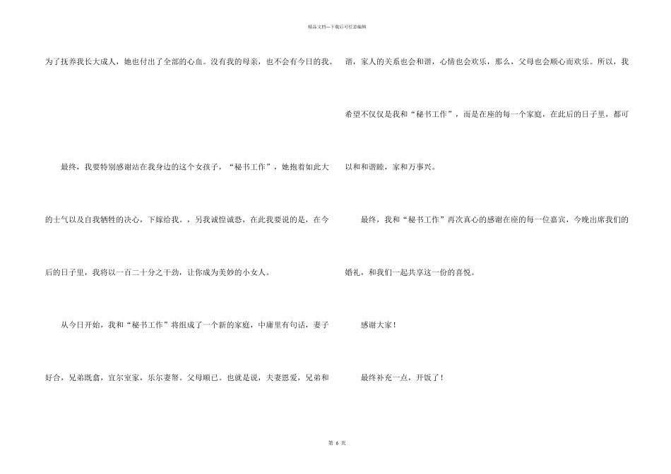 婚礼新郎答谢词模板汇编七篇_第2页