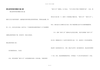 婚礼新郎答谢词模板汇编七篇