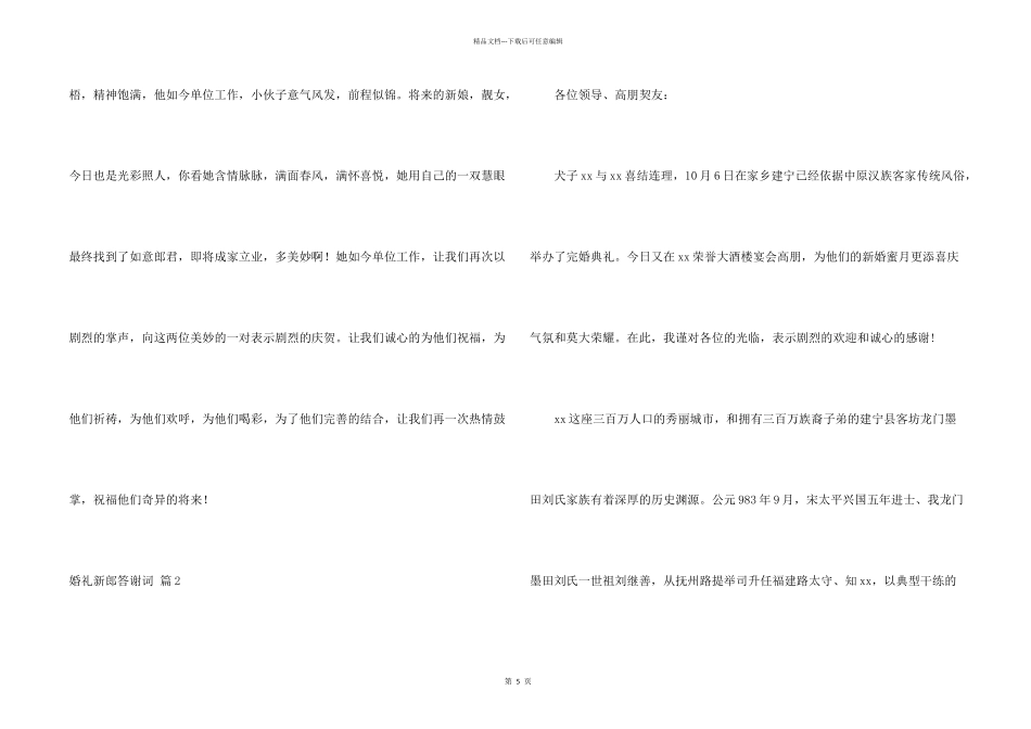 婚礼新郎答谢词汇编七篇_第2页