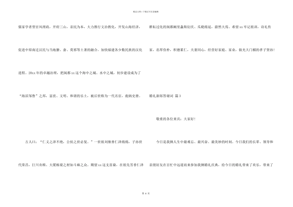 婚礼新郎答谢词汇编七篇_第3页