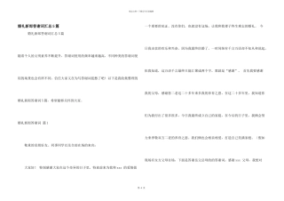 婚礼新郎答谢词汇总5篇