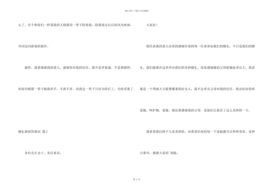 婚礼新郎答谢词锦集10篇_第2页