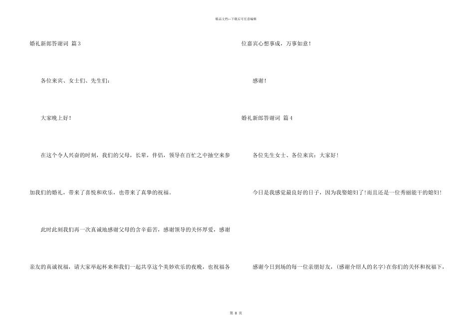 婚礼新郎答谢词锦集10篇_第3页
