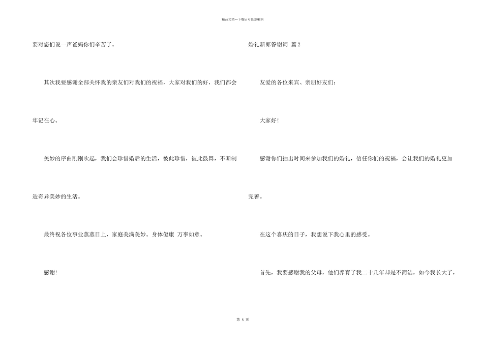 婚礼新郎答谢词锦集七篇_第2页