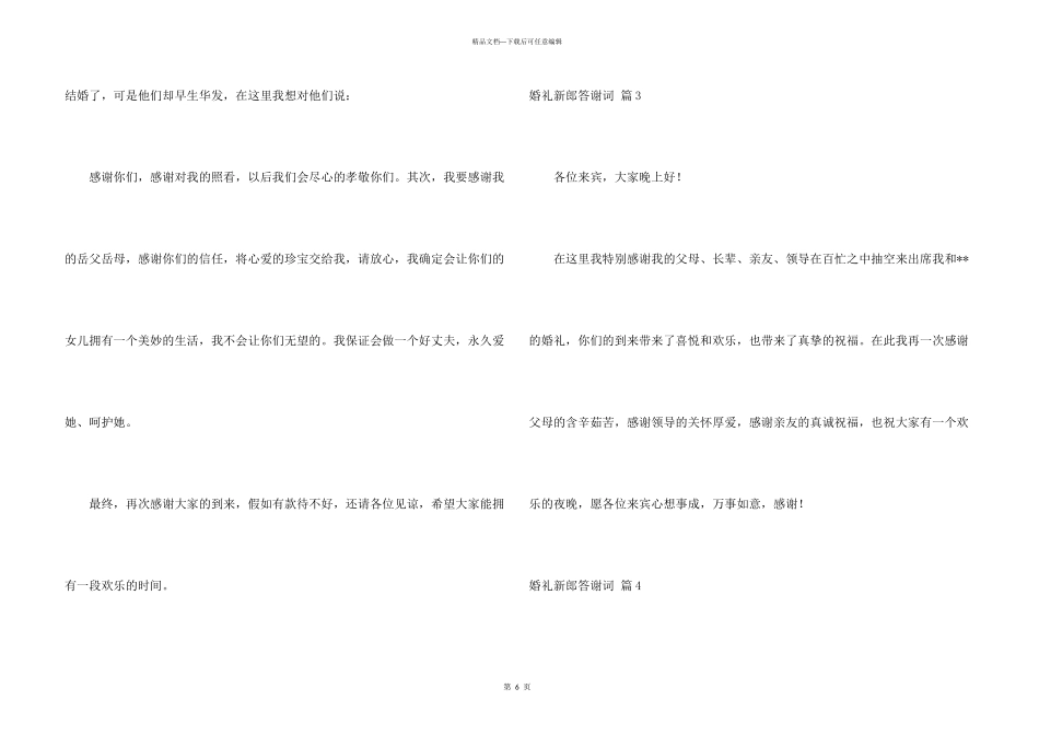 婚礼新郎答谢词锦集七篇_第3页