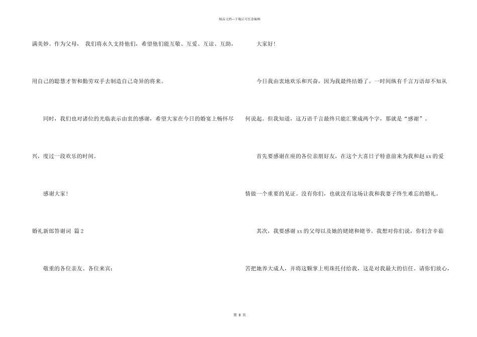 婚礼新郎答谢词集合八篇_第2页