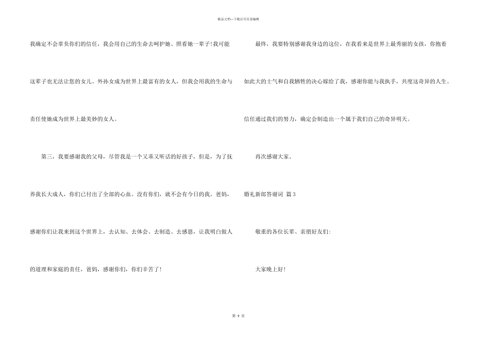 婚礼新郎答谢词集合八篇_第3页