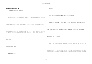 婚礼新郎答谢词集合八篇