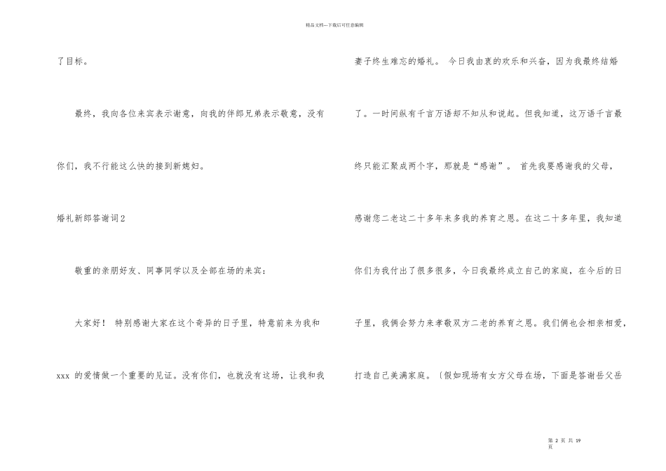婚礼新郎答谢词集锦15篇_第2页