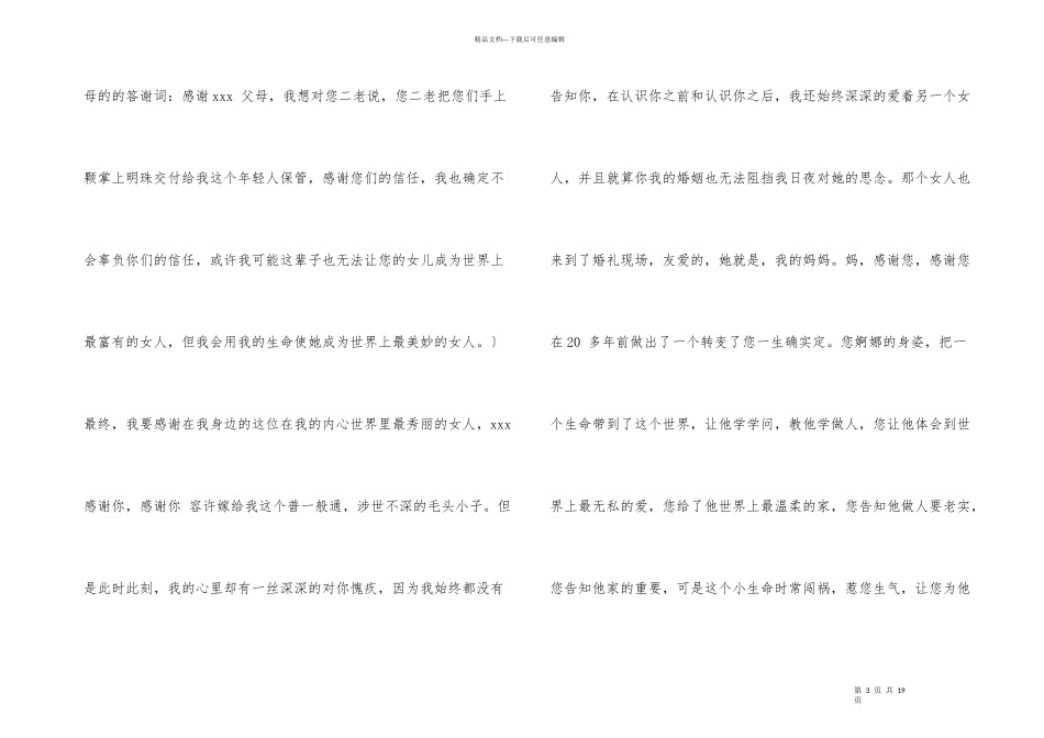 婚礼新郎答谢词集锦15篇_第3页