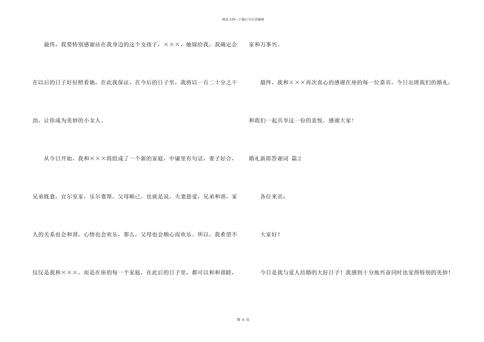 婚礼新郎答谢词集锦五篇_第2页