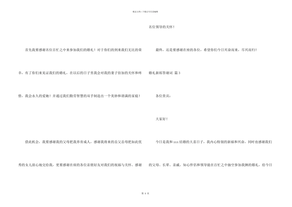 婚礼新郎答谢词集锦五篇_第3页