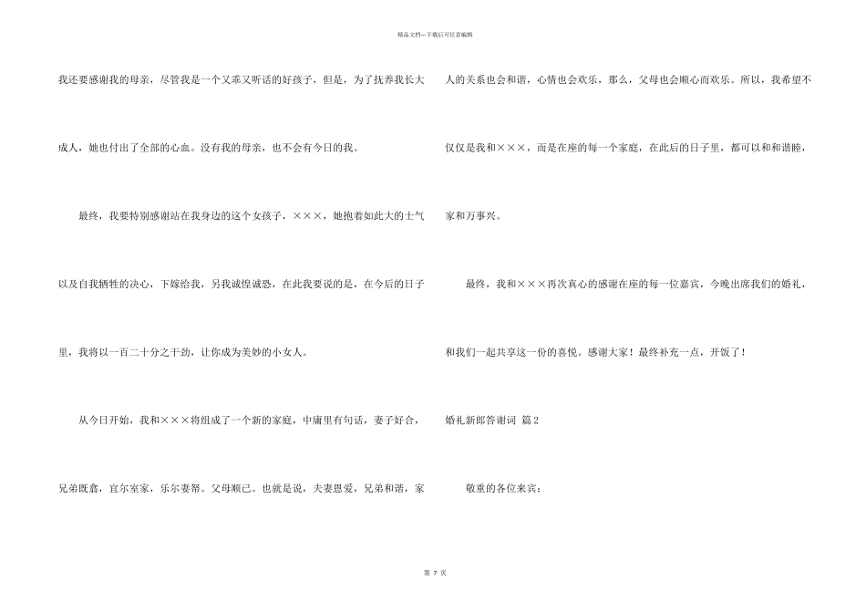 婚礼新郎答谢词集锦十篇_第2页