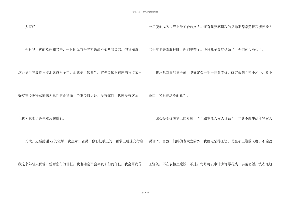 婚礼新郎答谢词集锦十篇_第3页