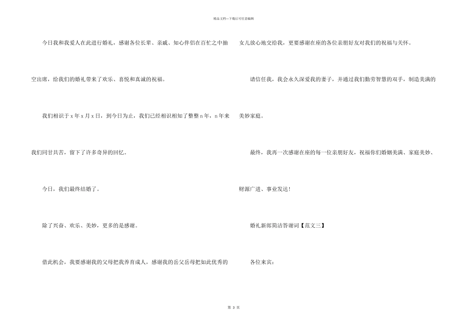 婚礼新郎简单答谢词_第2页