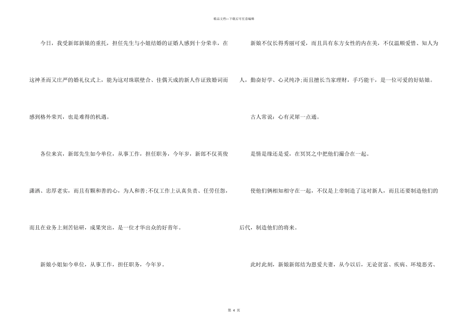 婚礼新郎简单答谢词_第3页