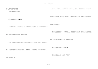 婚礼新郎简单答谢词