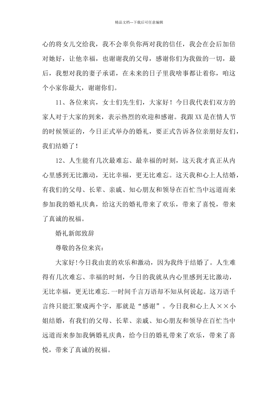 婚礼新郎致辞_第3页