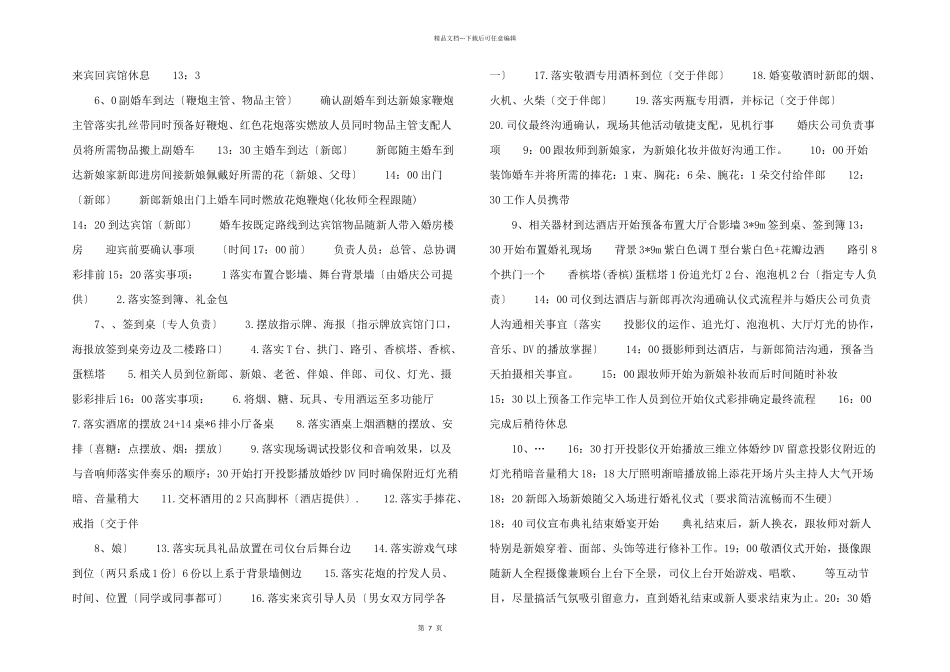 婚礼方案ppt模板_第2页